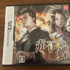 探偵 神宮寺三郎DS 赤い蝶