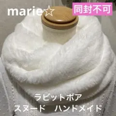 NEW❤️人気カラー❤️ラビットボア❤️スヌード❤️ハンドメイド❤️超肌触り最高❤️即購入