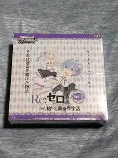 ヴァイスシュヴァルツ　Re:ゼロから始める異世界生活　リゼロ　4BOX　未開封 51ZH3D1Xu3L.jpg_BO30,255,255,