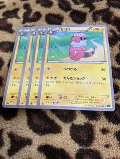 モココ HP70 ポケモンカード モココ HP70 ポケモンカード No.168 - メルカリ