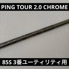 2026年最新】ping tour 2.0 chrome 85の人気アイテム - メルカリ