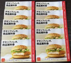 マクドナルド　福袋2026　商品無料券　まとめ売り
