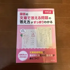 中学入試 国語の文章で答える問題の答え方がすっきりわかる