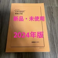 2025年最新】登竜門 無機化学の人気アイテム - メルカリ