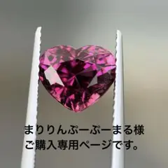 スリランカ産非加熱天然ロードライトガーネットルース