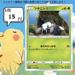 ツチニン①～② ポケモンカードバラ売り