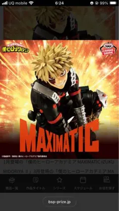 僕のヒーローアカデミア MAXIMATIC KATSUKI BAKUGO Ⅱ
