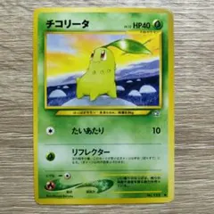 旧裏 チコリータ 拡張パック第1弾 金、銀、新世界へ… ポケモンカード