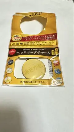 ヱビス　オリジナルコレクションフレーム&ヘッドマークチャーム【非売品】 コンビニ限定！】ヱビス オリジナルコレクションフレーム