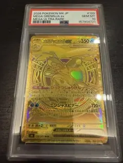 【PSA10】メガゲッコウガ ex MUR 120/083 PSA10】メガゲッコウガex SAR 114/083 1枚 - メルカリ