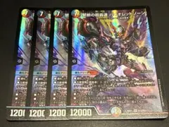 デュエルマスターズ 禁断の超轟速 バイオレットゾーン 4枚 クローシス