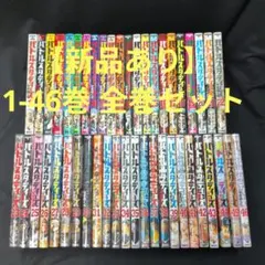 【新品あり】バトルスタディーズ 1-46巻 全巻セット なきぼくろ