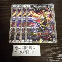 サッヴァークDG　銀トレジャー　4枚　③