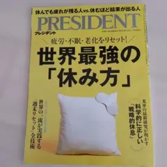 PRESIDENT 2023年10月号