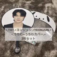 【2枚】丸型 うちわカバー TXT ヒュニンカイ ヨンジュン ボムギュ JJ★★ 2枚】丸型 うちわカバー TXT ヒュニンカイ ヨンジュン ボムギュ JJ