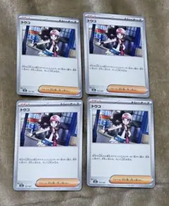 ポケモンカード　トウコ　ノーマル　４枚セット　汎用　デッキパーツ　サポート