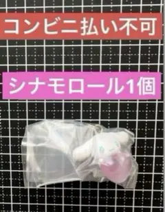 サンリオキャラクターズ　エモきゅん　めじるしアクセサリー　シナモロール