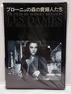 新品未開封　ロベール・ブレッソン DVD-BOX 1〈3枚組〉 ロベール・ブレッソン DVD-BOX 1&2セット 廃盤】ロベール