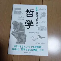 哲学 NEWTON PRESS 2010年