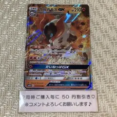 【24167】ポケモンカード　ウルガモスGX sm12 れっかだんのサムネイル
