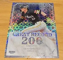 周東佑京 福岡ソフトバンクホークス インサート BBM 2025 FUSION