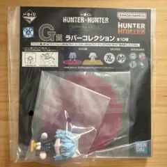 一番くじ HUNTER×HUNTER G賞 ラバーコレクション