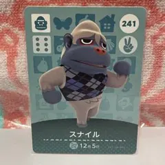 どうぶつの森　amiiboカード　第3弾　241 スナイル