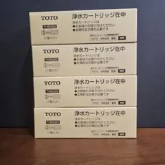 TOTO TH658S 浄水カートリッジ在中 4個セッドのサムネイル