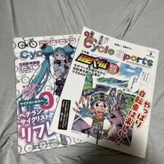 Cycle Sports 2026年3月号 9月号