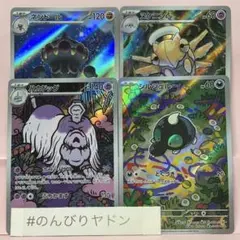 ネンドール　ヌケニン　ハカドッグ　シルシュルー　AR 各1枚のサムネイル