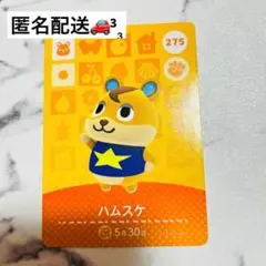 あつまれどうぶつの森　あつ森　任天堂　アミーボ　ハムスケ カード　amiibo