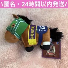 サラブレッドコレクション マスコット キングヘイロー 高松宮記念