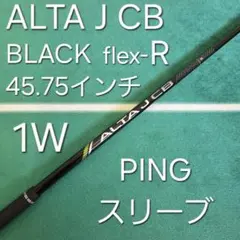 美品 ALTA J CB BLACK flex-S 45.75インチ PING 2026年最新】alta j cb black シャフトの人気アイテム - メルカリ