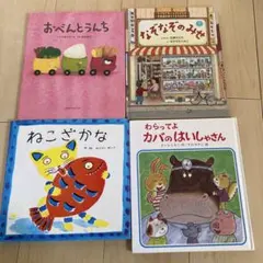 絵本セット 4冊 おべんとうんち　なぞなぞのみせ　など