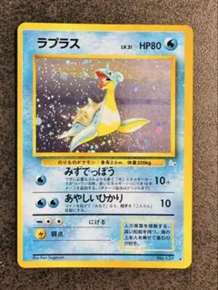 【渦巻きホロ】ポケモンカード 旧裏 ラプラス No.131 キラ