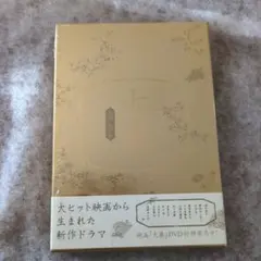 おカネの切れ目が恋のはじまり DVD-BOX〈3枚組〉三浦春馬 新品 未開封