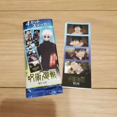 4カットステッカー@呪術廻戦-懐玉・玉折-