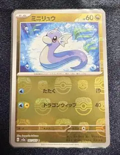 ポケモンカード151 ミニリュウ マスターボールミラー sv2a 147/165