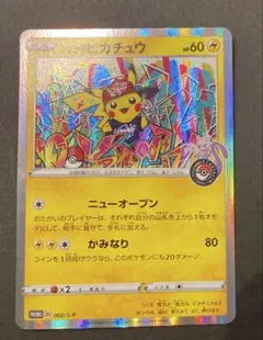 シブヤのピカチュウ P ポケモンセンター・ポケモンストア購入者特典