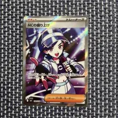 104 MCの盛り上げ SR ストームエメラルダ キラ 100/…