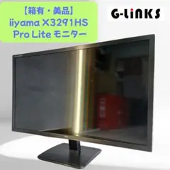 2026年最新】iiyama x3291hsの人気アイテム - メルカリ
