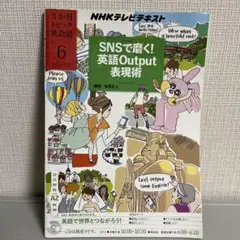 SNSで磨く! 英語Output表現術 6月号