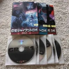 GRジャイアントロボ DVD 全7巻 全巻セット - メルカリ