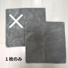 無印良品　クッションカバー　１枚