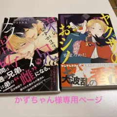 かずちゃん様専用ページ