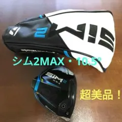 2026年最新】sim2 max ドライバー 10.5 ヘッドの人気アイテム - メルカリ
