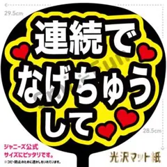 KX-1041 ファンサうちわ コンサートうちわ 文字うちわ 名前文字