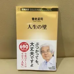 2026年最新】人生の法則 (『致知』総リード特別篇)の人気アイテム