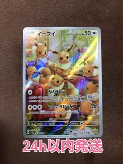 イーブイ AR SV5a クリムゾンヘイズ 078/066