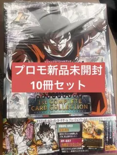 ドラゴンボールスーパーカードゲーム フュージョンワールド 1st 10冊